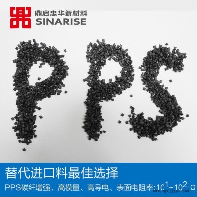 导电PPS/耐磨PPS/ 高强度PPS/ 碳纤维增强聚苯硫醚  碳纤维增强聚苯硫醚