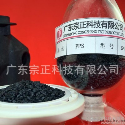 PPS/广东宗正科技有限公司/PPS  S40FB