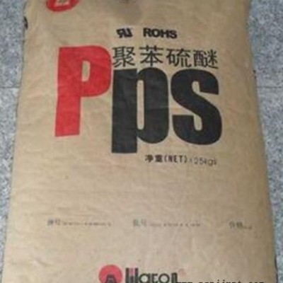 PPS/四川得阳/PPS-HMR61 高抗冲 塑胶原料