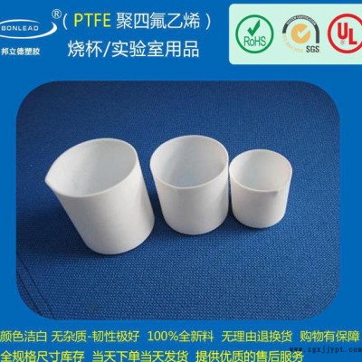 铁氟龙 PTFE实验室用品  坩埚
