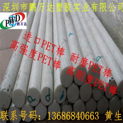 进口PET板 进口PET棒 耐磨PET板棒 高强度PET板棒 白色PEI板棒 黑色PEI板棒