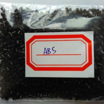 自产ABS 黑色 再生料颗粒 货源稳定