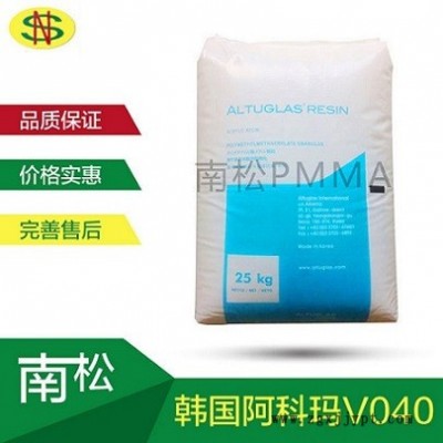 阿科玛pmma v040 东莞南松 代理 耐热级