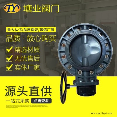 PVC手柄蝶阀 PVC涡轮蝶阀 PVC蝶阀厂家 PVC法兰蝶阀