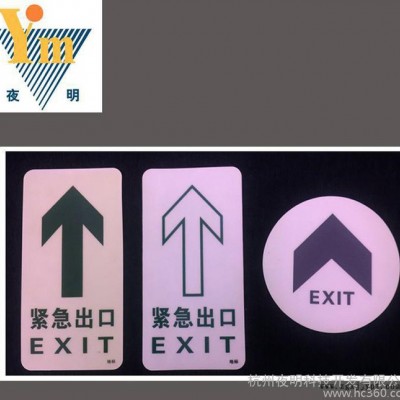 长期 pvc方形夜光地贴 个性夜光标志牌地贴