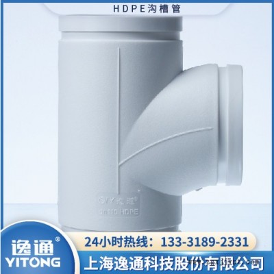 上海逸通HDPE静音管 HDPE 沟槽式静音排水管 frpp排水管厂家管平面四通丨 HDPE静音排水管厂家