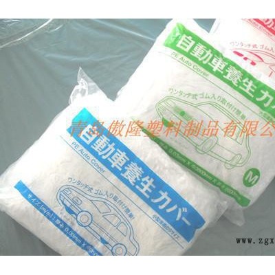 生产LLDPE一次性塑料车衣、一次性车罩，pe车衣
