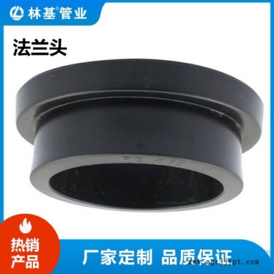 【林基管业】 HDPE注塑法兰头  ** 品质保障