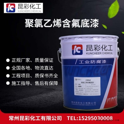 供应  昆彩牌  聚氯乙烯含氟底漆  彩钢瓦防腐漆 附着力好 聚氯乙烯含氟漆
