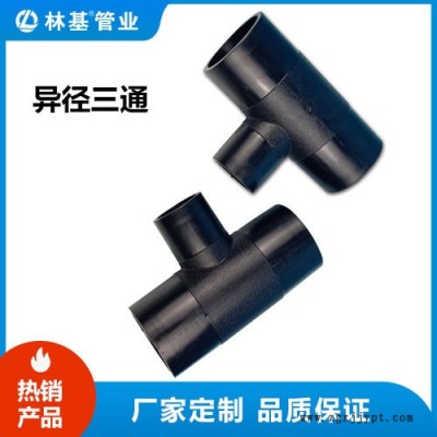 林基 HDPE对接式异径三通DN200*63－DN250*200  ** 品质保障