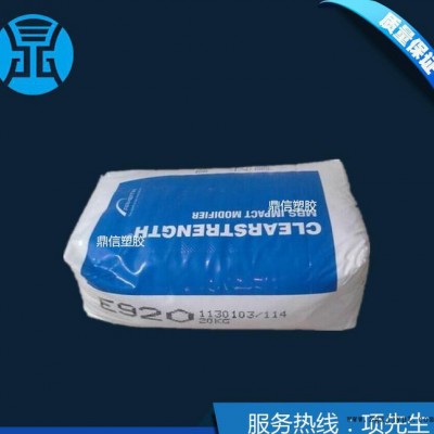 阿科玛E920/MBS/PC耐低温耐寒增韧剂/PC/ABS耐