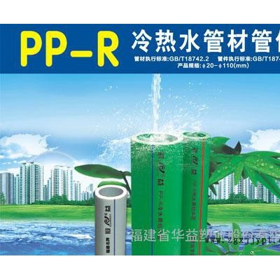 PP-R冷热水管
