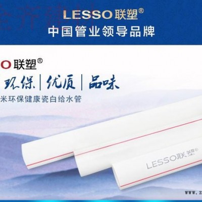 联塑 联塑管道PPR给水管dn20热水管道PP-R塑料管道**品牌 联塑