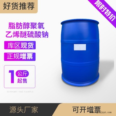 脂肪醇聚氧乙烯醚**钠 普乐司AES钠盐  9004-82-4