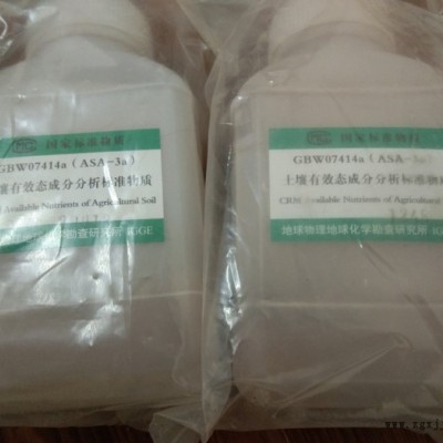 GBW07414a/ASA-3a土壤有效态成分分析标准物质
