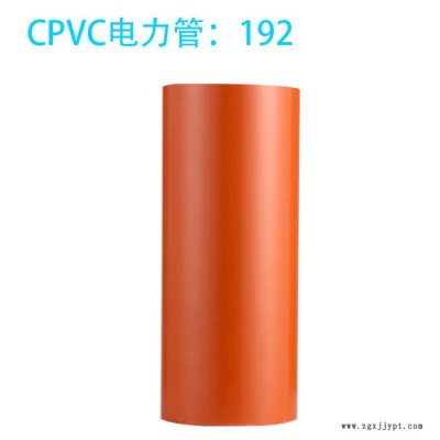 CPVC电力管，CPVC电力管厂家 多种规格可定制