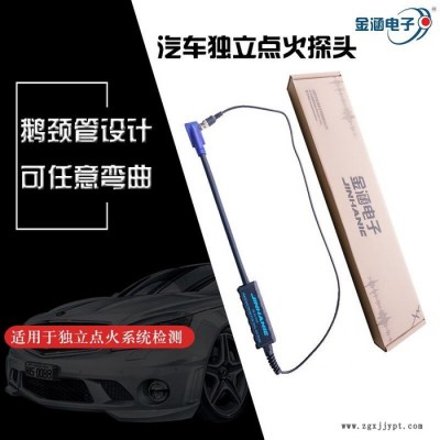 金涵/汽车独立点火探头/JH-01cop/**