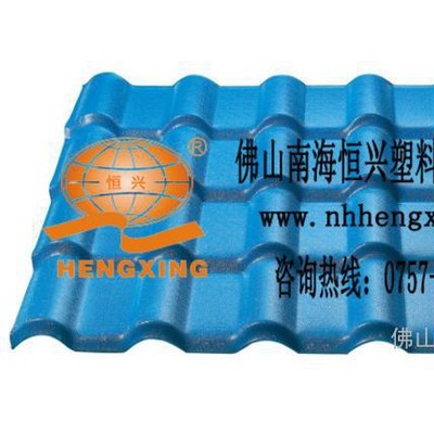 供应恒兴牌ASA合成树脂瓦防腐耐酸屋面琉璃瓦 pvc树脂瓦