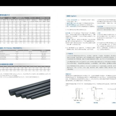 本公司生产UPVC管及CPVC管。有化工级和给水级材质，分别生产，管材.管件.阀门.蝶阀等质量保证。