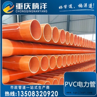 NANYANG/楠洋 重庆PVC电力管  电力管生产厂家  PVC电力管价格  CPVC电力管  电力电缆护套管 红泥管