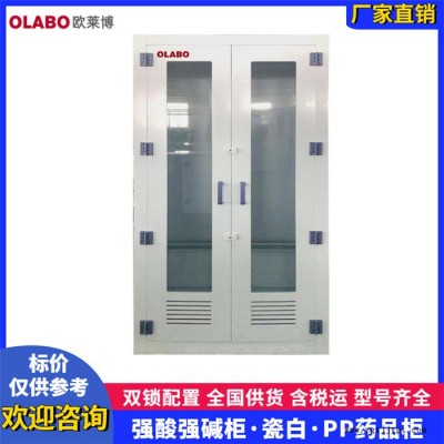 pp药品柜试剂柜实验室PP器皿柜化学品安全存储柜欧莱博