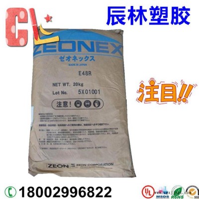 COP 日本瑞翁 1420R 光学级 透明级 COC塑胶原料 COC塑胶颗粒 COC 1420R