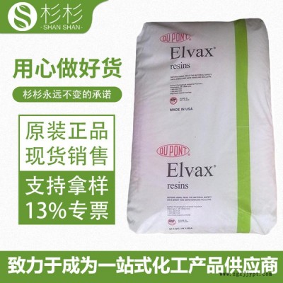 EVA美国杜邦265 热熔发泡级EVA265 耐低温填充级高流动杜邦eva265