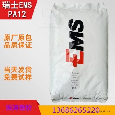 PA12塑胶原料 瑞士EMS TR-60 透明 弹性体尼龙 低温抗冲击 电绝缘 工程塑料