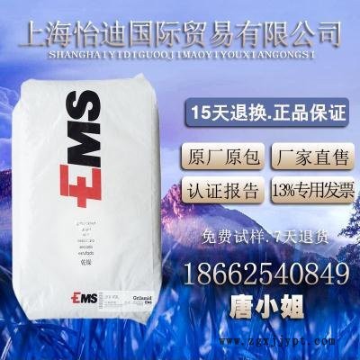 PA12 TR-90UV/ 瑞士EMS 抗紫外线 PA12塑胶原料 瑞士EMS