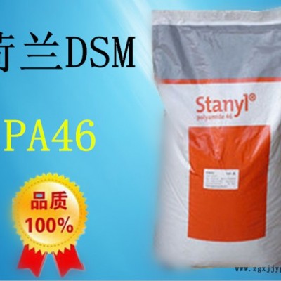 PA46/荷兰DSM/F12 耐高温/增强级/聚酰胺树脂/尼龙46