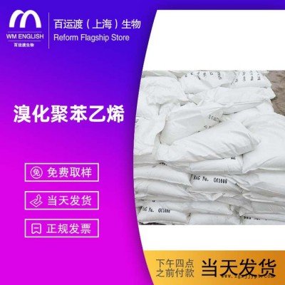 溴化聚苯乙烯 BPS 尼龙阻燃剂 PA66阻燃剂 PA6防火剂 耐温高