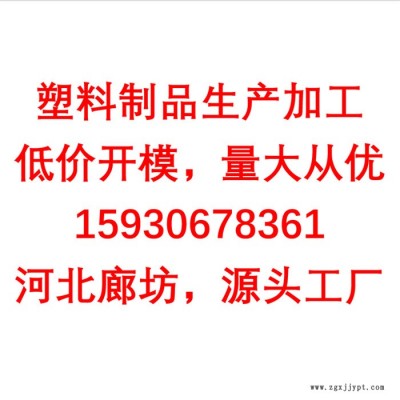 塑料制品注塑加工厂家生产制造定做注塑件ABS PP PA6尼龙来样加工