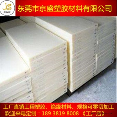 白色PA6尼龙  白色PA6尼龙板 高韧性尼龙板