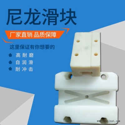 吊车起重机械伸缩臂用耐磨尼龙滑块  尼龙耐磨块  PA6尼龙滑块厂家