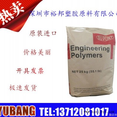 PA66 80G25HS 美国杜邦