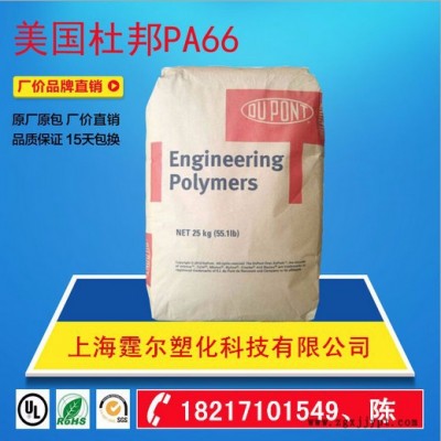 厦门代理PA66 美国杜邦 101L高流动
