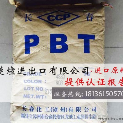 PBT/台湾长春/4830BK 耐磨 增强级 阻燃级 耐高温 耐候 PBT