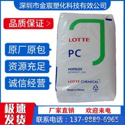 PC 韩国乐天 HOPELEX PCL-2000 电器外壳 延展性  脱模性能良好