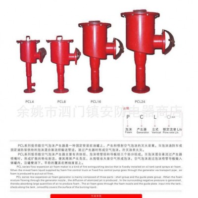 立式PCL4空气泡沫产生器