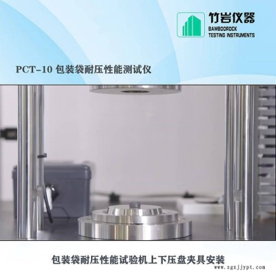 袋的耐压性能测试仪 包材耐压性能测试仪  PCT-10 竹岩仪器