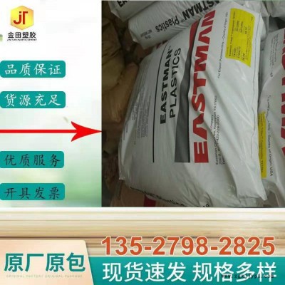 PCTG 美国伊士曼 Eastar  TX2000消费品应用领域,医疗器械,医疗/护理用品个人护理,电器用具易加工