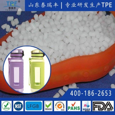 泰瑞丰环保水杯杯盖包胶TPE材料 二次注塑与Tritan PCTG包胶粘合 触感柔软 安全环保无毒无味 热塑性弹性体颗粒
