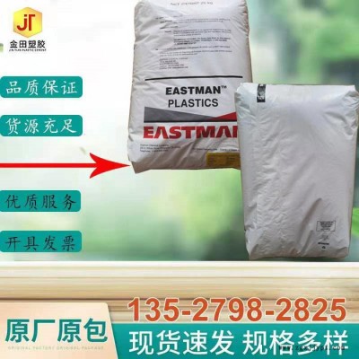 PCTG 美国伊士曼 Eastar  EB062消费品应用领域,文具,电气电子应用领域,个人护理,电器用具易加工