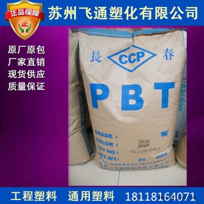 供应PBT 4130F台湾长春 加30%玻纤 阻燃V-0抗溶解 注射成型