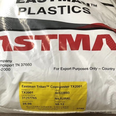 美国伊士曼 pctg TX2001耐高温tritan料