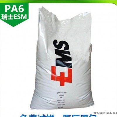 专业 PA6/瑞士EMS/BS-V0 阻燃级 耐磨 尼龙6