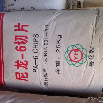 供应岳化PA6 YH800 尼龙塑料原料