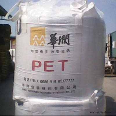 PET 常州华润 WB-8828 吹塑级 碳酸饮料包装瓶 高透明 阻燃 中粘度塑料瓶
