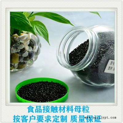 展通 晋城市PET色母粒 镭雕母粒 食品级色母粒 黑色色母粒  抗菌防霉母粒