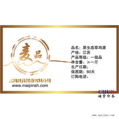 标签印刷不干胶PVC铜板纸PET哑银轮胎不干胶上海储贤印刷